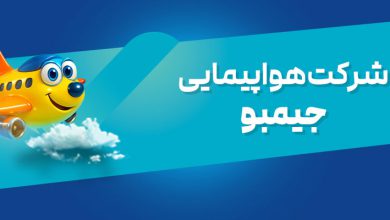جیمبو ، بهترین آژانس مسافرتی مشهد