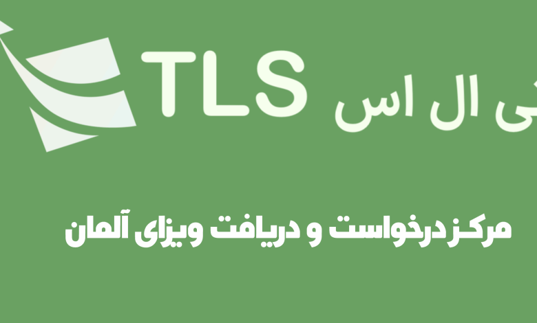 TLScontact تهران